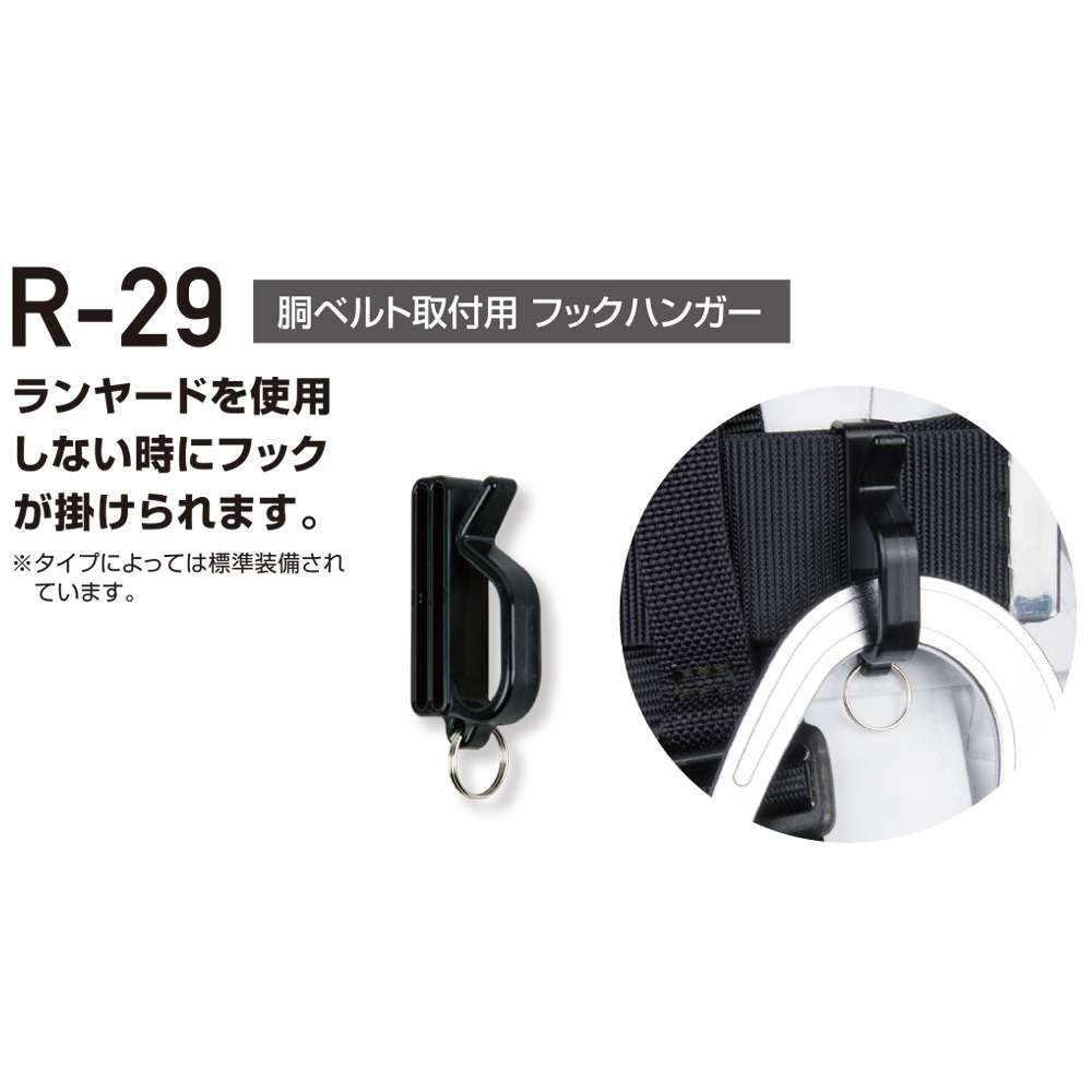 より便利に！より快適に！藤井電工のハーネス型安全帯用おすすめオプション！10種類！_1