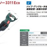 アサダ(Asada) レシプロソー3311Eco RP3311