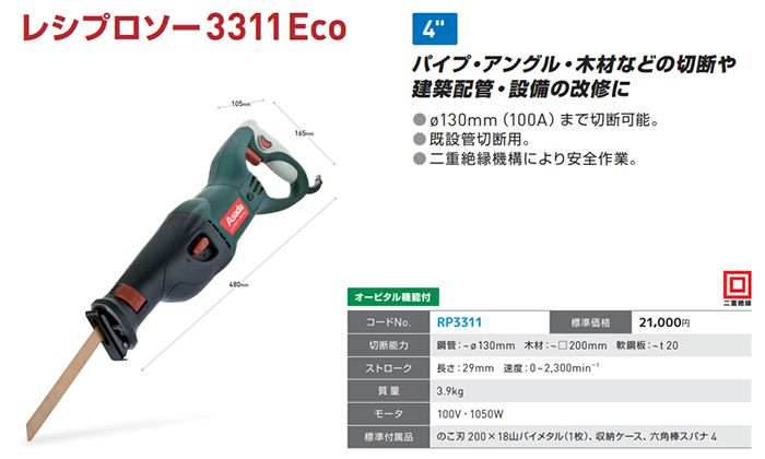 アサダ(Asada) レシプロソー3311Eco RP3311