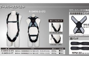 藤井電工 形状保持背当てパッド 【スマートハーネス別売付属品】 RPS-50_アイキャッチ画像