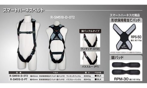 藤井電工 形状保持背当てパッド 【スマートハーネス別売付属品】 RPS-50_アイキャッチ画像