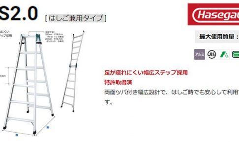 ハセガワ(hasegawa) はしご兼用脚立 はしご兼用タイプ RS2.0-09_アイキャッチ画像