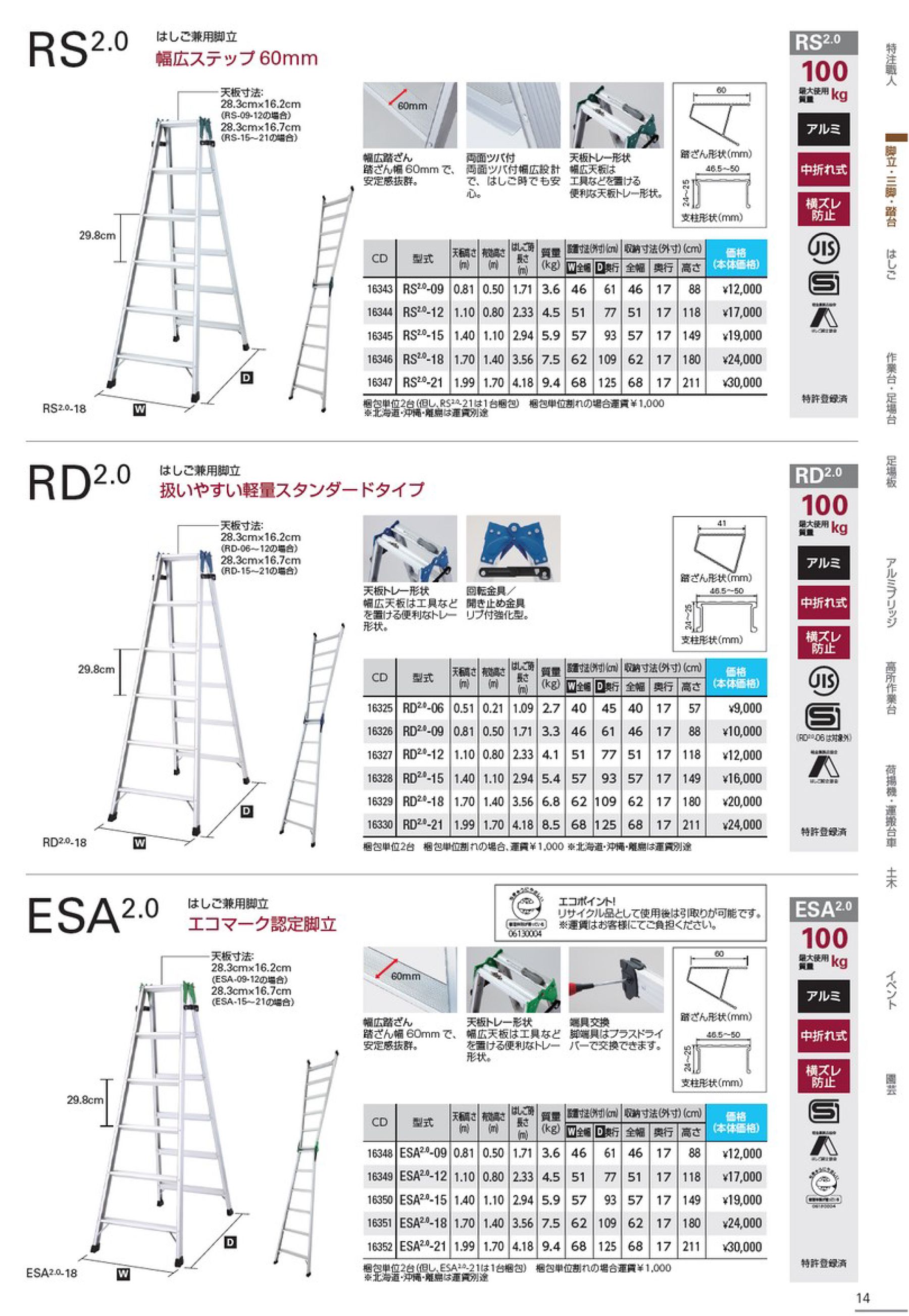 ハセガワ(hasegawa) はしご兼用脚立 はしご兼用タイプ RS2.0-09_カタログ_1