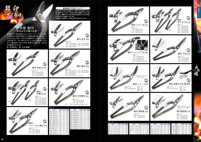 直徳 銀印カタログ①