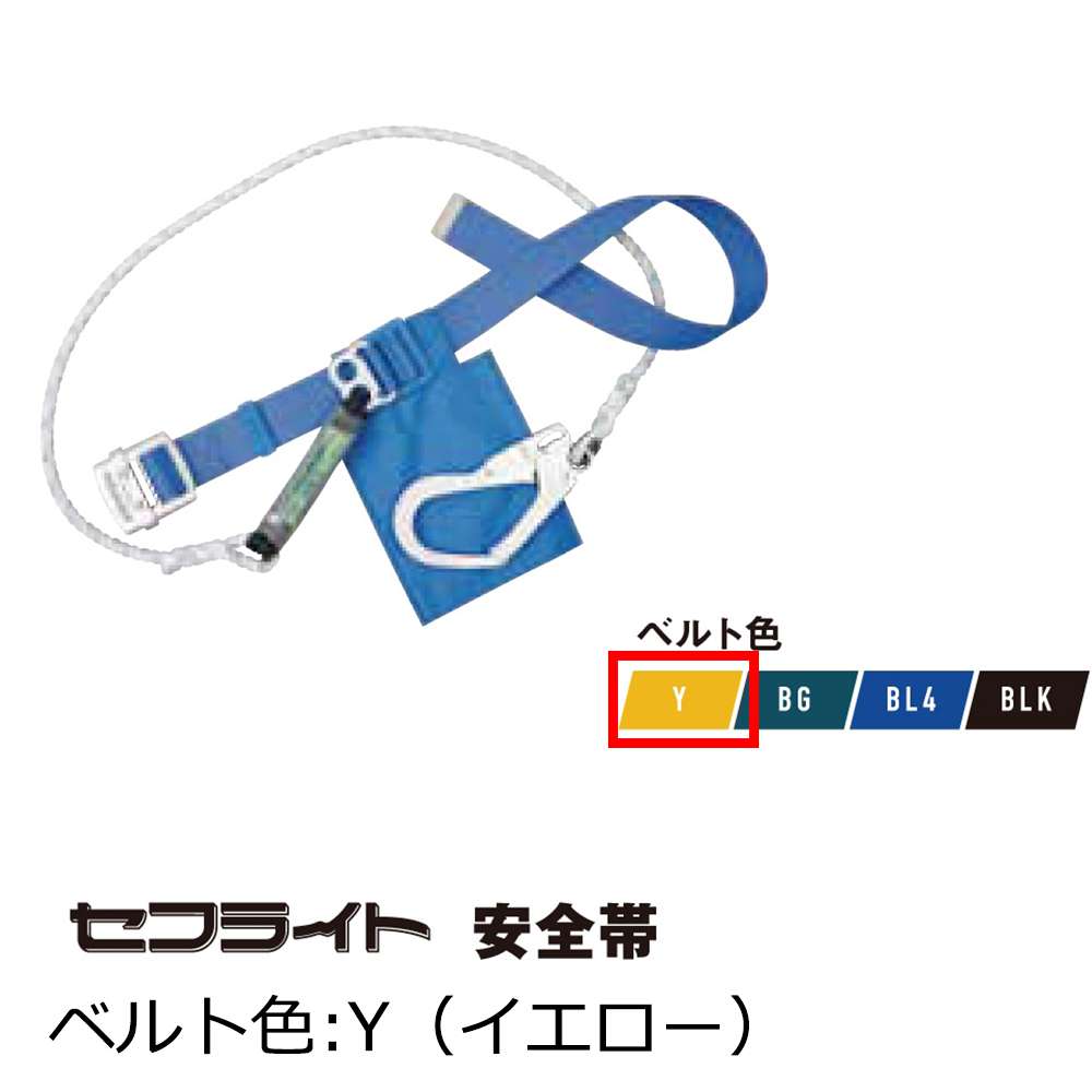 藤井電工 ツヨロン 胴ベルト型安全帯 セフライト (Mサイズ) ベルト色:Y TB-SAF-593-M-Y 送料無料_1