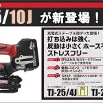 マックス(MAX) 充電式タッカ TJ-25/10J 18V