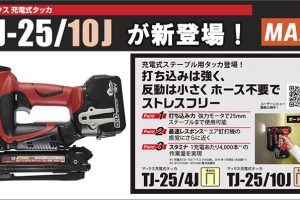 マックス(MAX) 充電式タッカ TJ-25/10J 18V