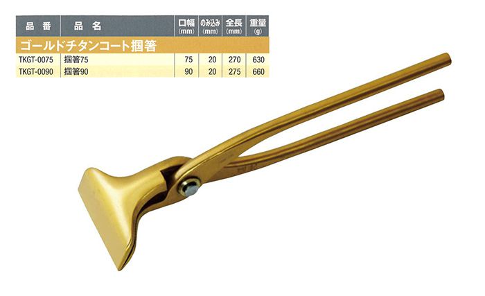 盛光(morimitsu) ステンレス掴(ツカミ)箸 75mm TKGT-0075_各部仕様