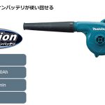 マキタ(makita) 充電式ブロワ 18V 本体のみ UB182DZ_アイキャッチ画像