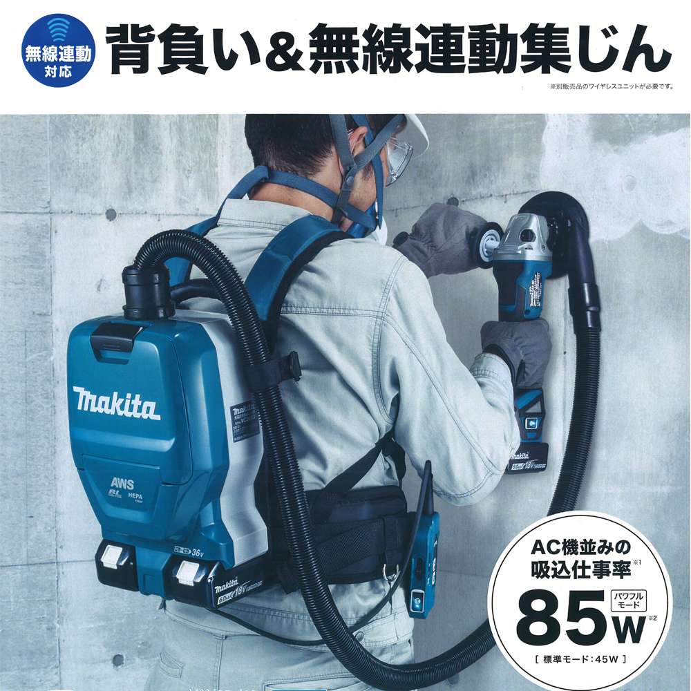 マキタ(makita) VC265DZ 充電式背負い集じん機 粉じん専用 36V 新発売！ | クニハモブログ