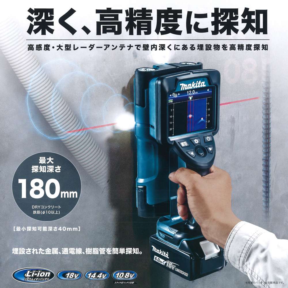 マキタ(makita) WD180D WD181D 充電式ウォールディテクタ (壁内:高精度探知機) 【徹底解説】 クニハモブログ