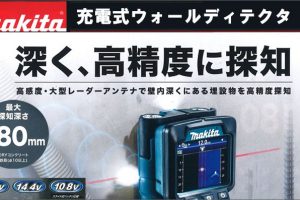 マキタ(makita) 充電式ウォールディテクタ (壁内:高精度探知機) WD181D WD180D