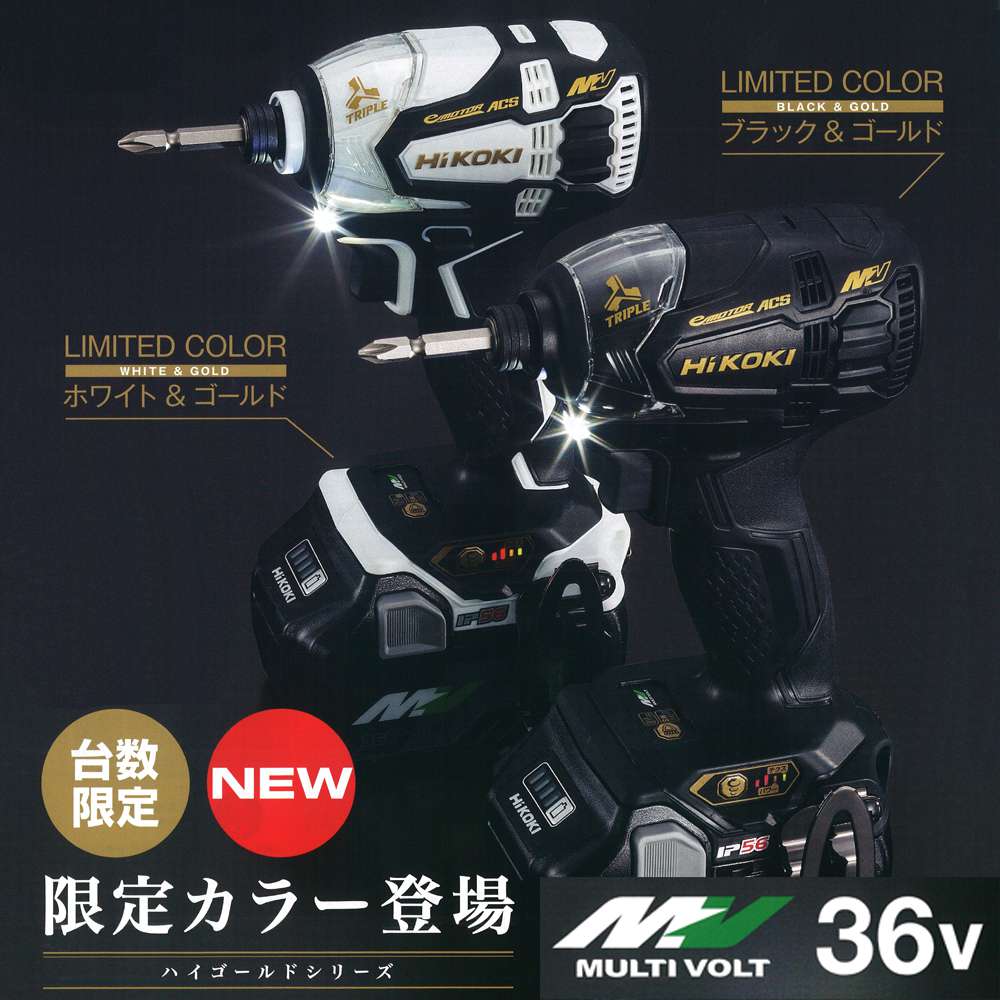 最新モデルハイコーキ36Vインパクトドライバー www.hojf.com.br