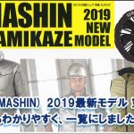 山真 (YAMASHIN) 空調服 【どこよりもわかりやすい一覧】