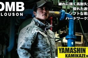 山真(yamashin) 空調服 神風ウェア DMB 長袖タイプ