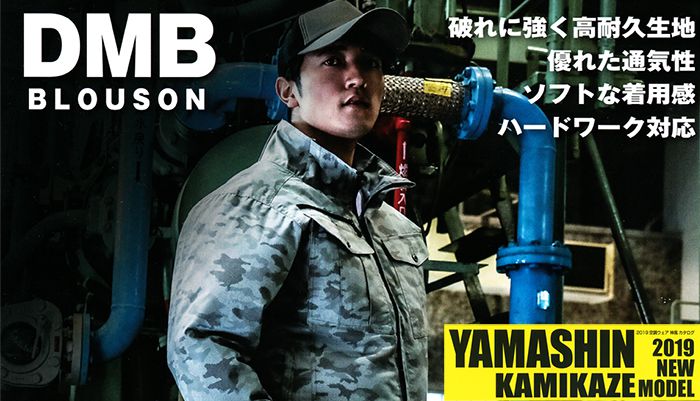 山真(yamashin) 空調服 神風ウェア DMB 長袖タイプ