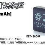 山真(yamashin) オールシーズンバッテリー 2600mAh KBT-2600P