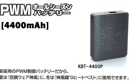 山真(yamashin) オールシーズンバッテリー 4400mAh KBT-4400P