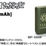 山真(yamashin) オールシーズンバッテリー 5200mAh KBT-5200P