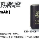 山真(yamashin) オールシーズンバッテリー 6700mAh KBT-6700P