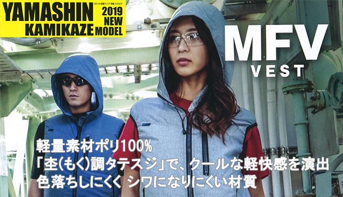 山真(yamashin) 空調服 神風ウェア MFV 1862 フードベストタイプ