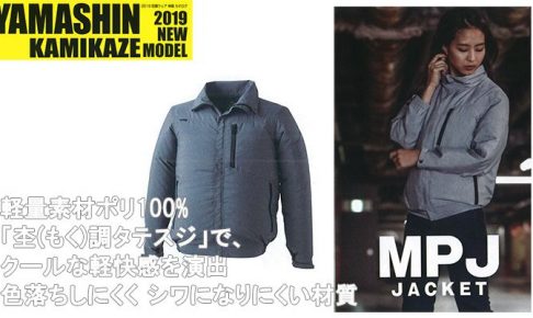 山真(yamashin) 空調服 神風ウェア MPJ 1867 長袖タイプ