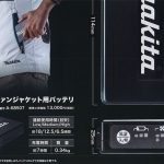 マキタ(makita) ファンジャケット用バッテリ A-68507 BL07150B