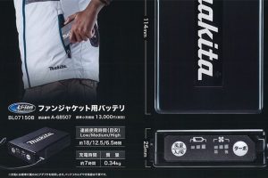 マキタ(makita) ファンジャケット用バッテリ A-68507 BL07150B