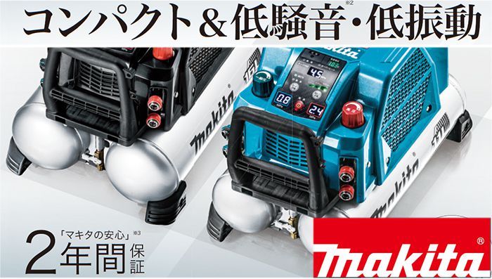 マキタ(makita) AC462XGB エアコンプレッサ 16L 送料無料【解説シリーズ】 | クニハモブログ