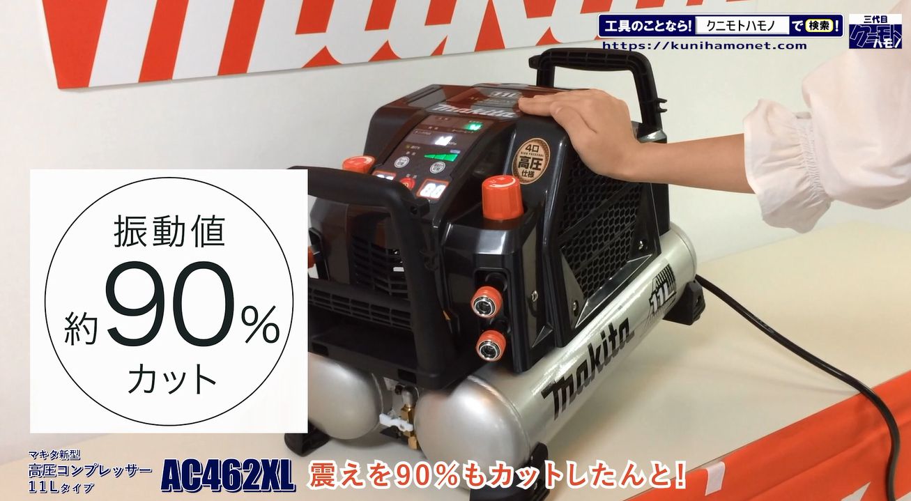 Makita マキタ エアコンプレッサ AC462XL(M0927-1)-