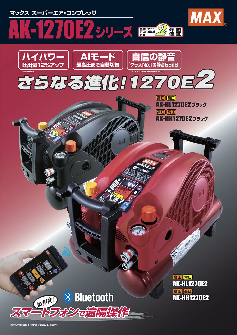 高圧用コンプレッサー☆ＭＡＸ☆AK-HH1270EⅡ | accentdental.com.au