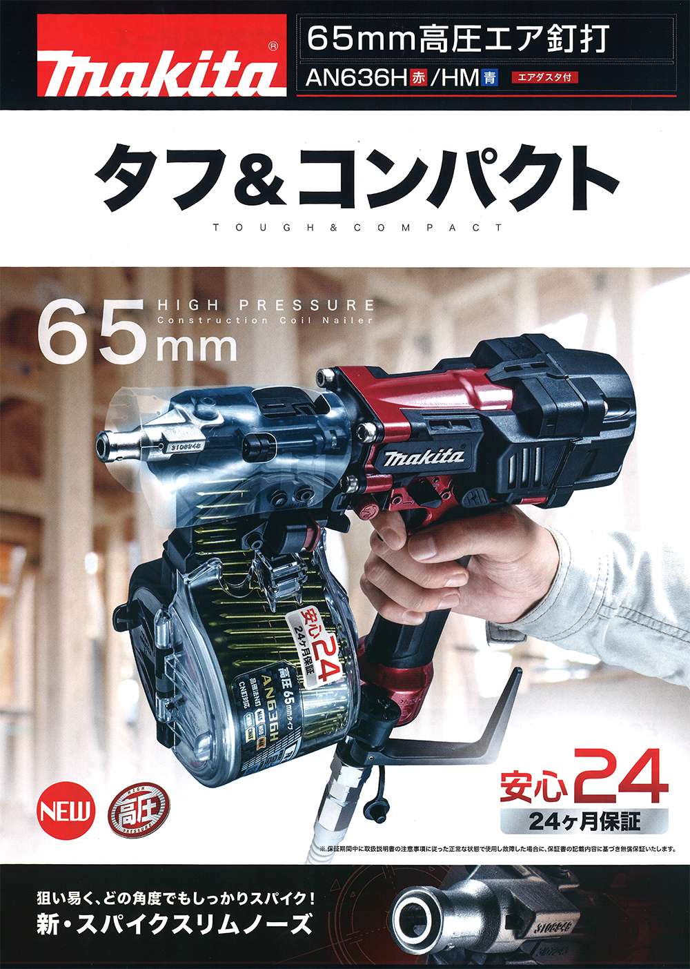 マキタ(makita) AN636H 高圧エア釘打 65mm 【徹底解説