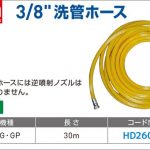 アサダ(Asada) 3/8” 洗管ホース HD26008