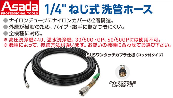 アサダ HD03218 4"ねじ式SUS洗管ホース10mSUSワンタッチカプラ仕様コック付 - 2