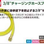 アサダ (Asada) 3/8”チャージングホースプラスⅡ Y14612 (366cm) | Y14617 (500cm) | Y14625 (762cm) | Y14633 (1000cm) | Y14650 (1500cm) | Y14675 (2200cm) | Y14699 (3000cm)