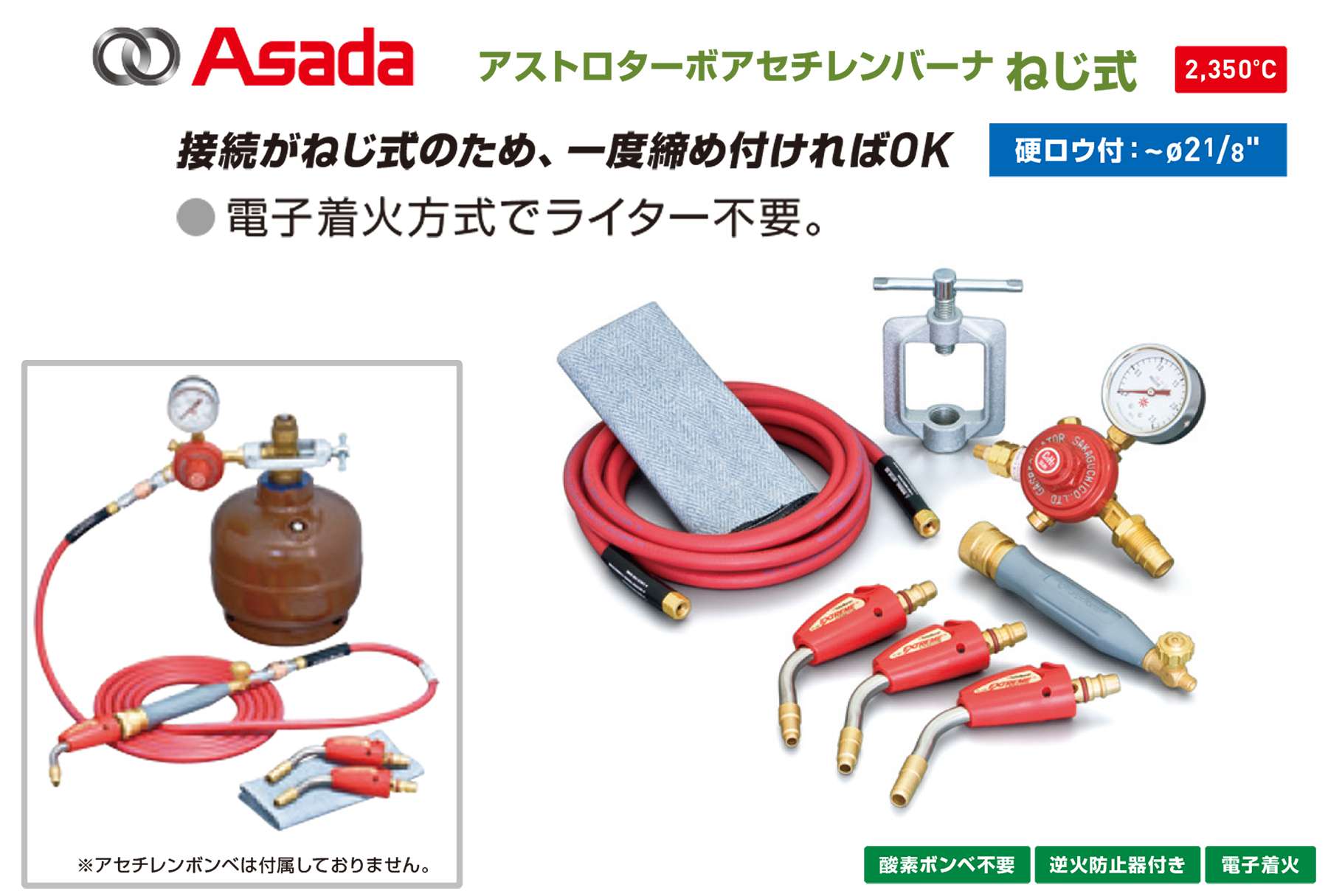 アサダ(Asada) アストロターボ アセチレンバーナー (ねじ式) (カプラ式) 送料無料 | クニハモブログ