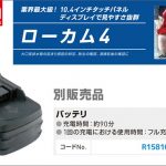 アサダ(Asada) バッテリー R15810 ローカム4別販売品