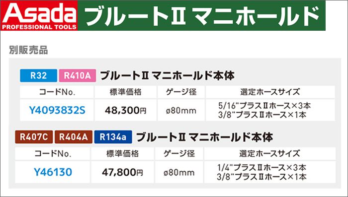 アサダ(Asada) ブルート2 マニホールド本体 Y46130 Y4093832S