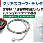 アサダ(Asada) クリアスコープデジタル 302T KN302 【配管内検査カメラ・工業用内視鏡】