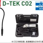 アサダ(Asada) LB716202 D-TEK CO2