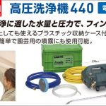 アサダ(Asada) 高圧洗浄機440 EP45H EP44H ( 圧力計付き )