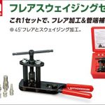 アサダ (Asada) フレア スウェイジングセット R26715