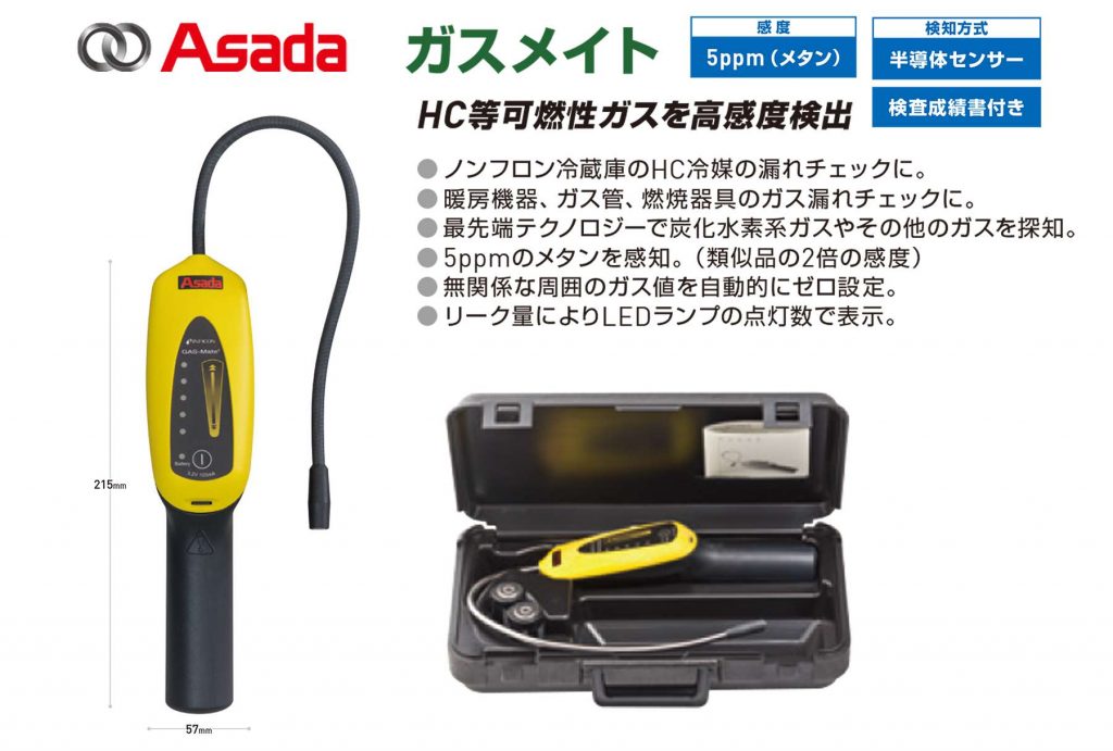 アサダ(Asada) ガスメイト LB706600 送料無料 | クニハモブログ