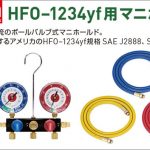 アサダ(Asada) HFO-1234yf用マニホールド ES615