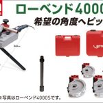 アサダ (Asada) ローベンド4000A (R101798) | ローベンド4000B (R101557) | ローベンド4000S (R101556)