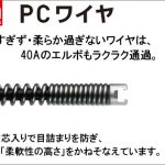 アサダ(Asada) PCワイヤ 48500 R72433 R72442 R72452