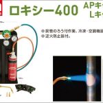 アサダ(Asada) ロキシー400APキット (R35780A) | ロキシー400Lキット (R35780)