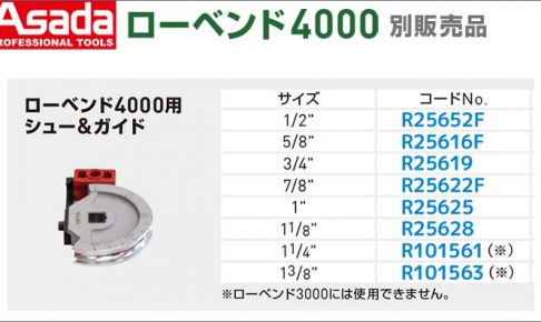 アサダ (Asada) シュー&ガイド R25652F R25616F R25619 R25622F R25625 R25628 R101561 R101563