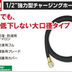 アサダ (Asada) 1/2” 強力型 チャージングホースプラス2 Y15812 Y15836 Y15860 Y15872 Y15896 Y15912 Y15917 Y15925 Y15933 Y15950