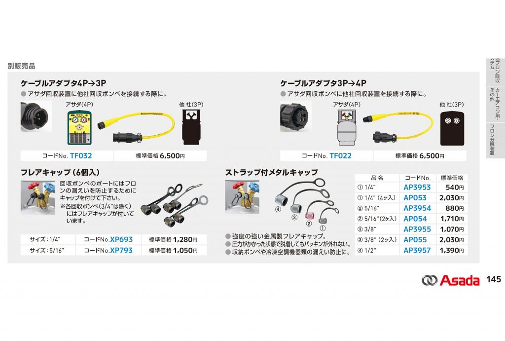 アサダ (Asada) フロン回収・再生用ボンベ (フロートセンサー内蔵